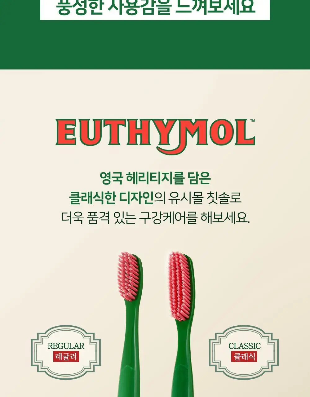 [유시몰x헌터 기획] 레귤러 칫솔 3입 기획 (+트래블머그) 상세페이지 29